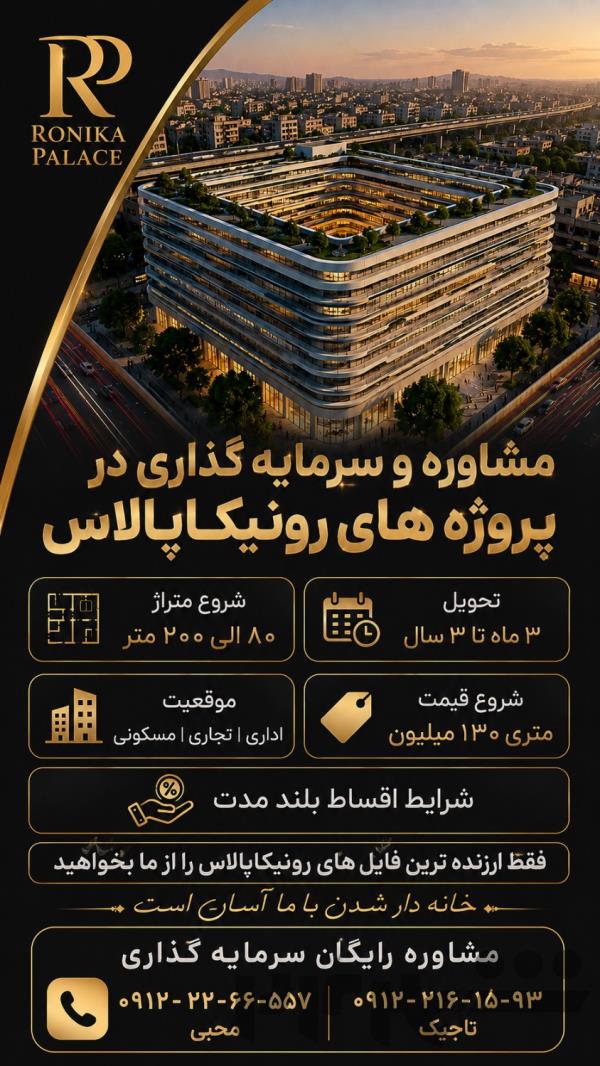 رونیکاپالاس مرزداران