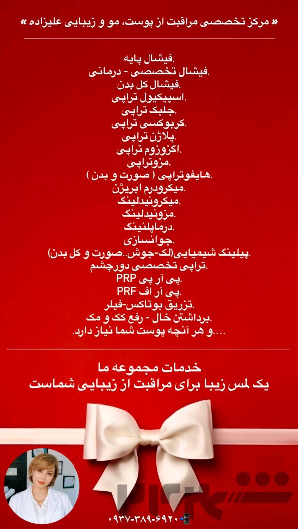 خدمات مراقبت پوستی و زیبایی