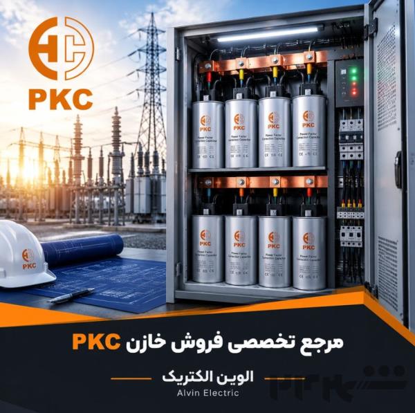 پخش و فروش خازن PKC - کنتاکتور خازنی PKC - رگولاتور PKC