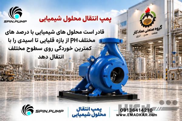 پمپ فرآیند شیمیایی