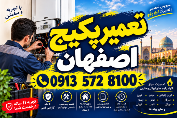 نمایندگی تعمیر پکیج در اصفهان با گارانتی و فاکتور