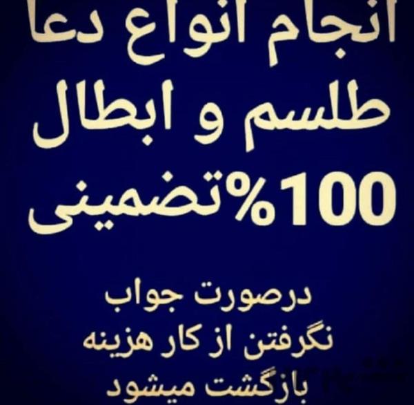 #طلسم بازگشت معشوقه ۰۹۰۳۶۳۶۵۲۹۱ @دعانویس@یهودی@تضمینی@درتهران@کرج@اصفهان@گیلان@رشت@گرگان@کرمانشاه@