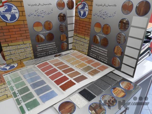 تولید وفروش واجرای ملات سیمان رنگی پلیمری