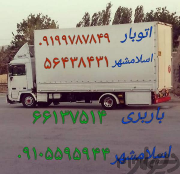 اتوبار واوان  باربری واوان ☎️09195167591☎️نیسان خاور