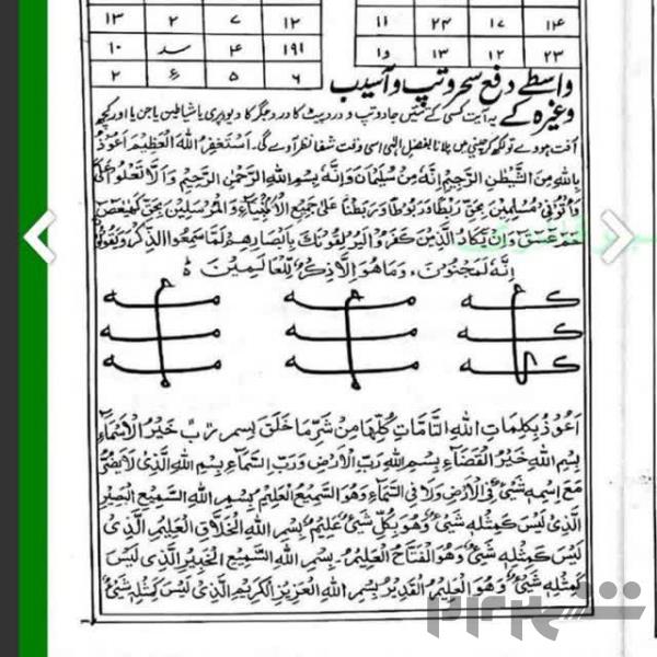انواع تعویذات وطاسمات و حصارقوی علوم غریبه وچله نشینی و طالع بینی ،،،وبازگشت معشوق ،،،زبانبندومحبت باطلسحر رزق وروزی