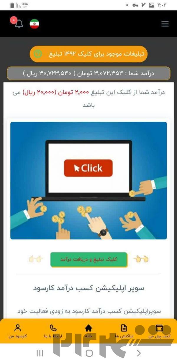 کار اینترنتی در منزل