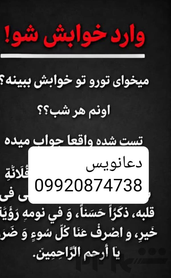 دعانویس 