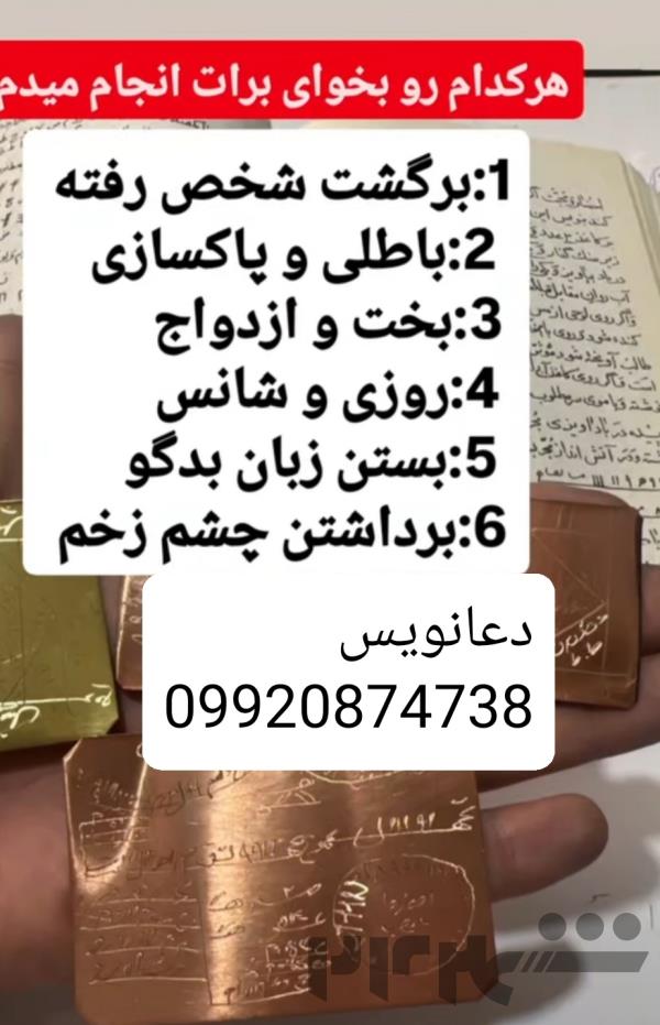 دعانویس 