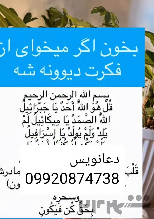 دعانویس 