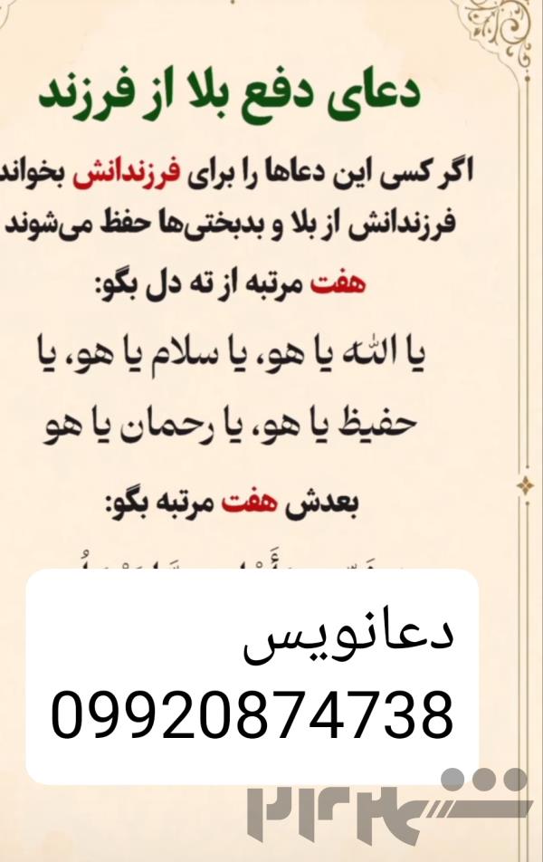 دعانویس 