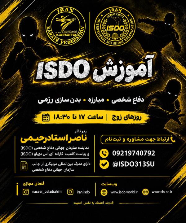 آکادمی ورزشی ISDO - شعبه چهارراه کوکاکولا