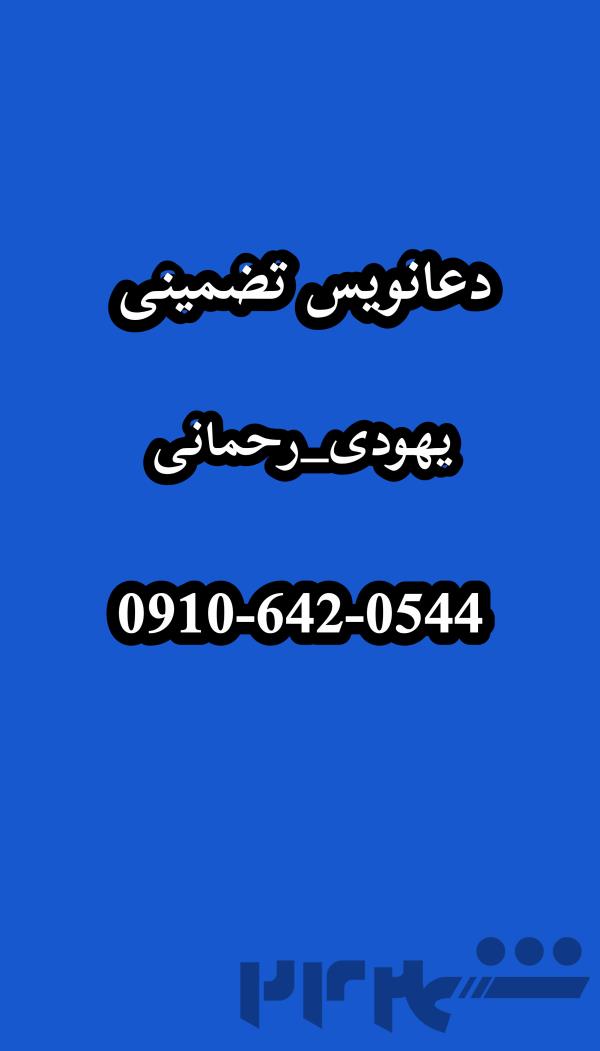 دعانویسی /طلسم