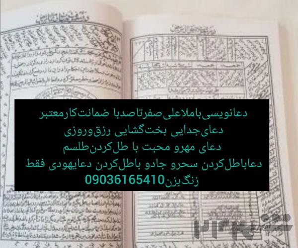 دعانویسی تخصصی