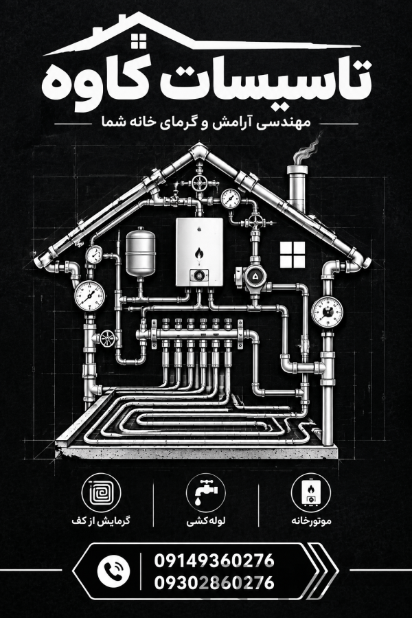 پیمانکاری صفر تا صد تاسیسات  ساختمانی