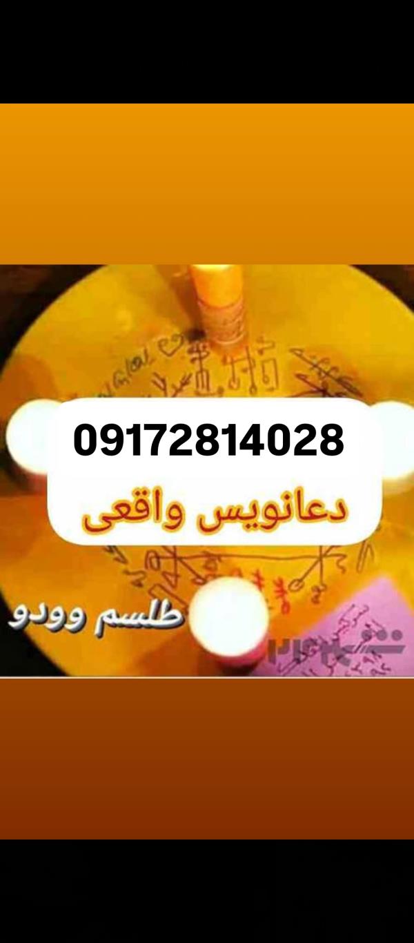 شماره دعا نویس شماره دعا نویسی تضمینی /شمارهدعانویس/