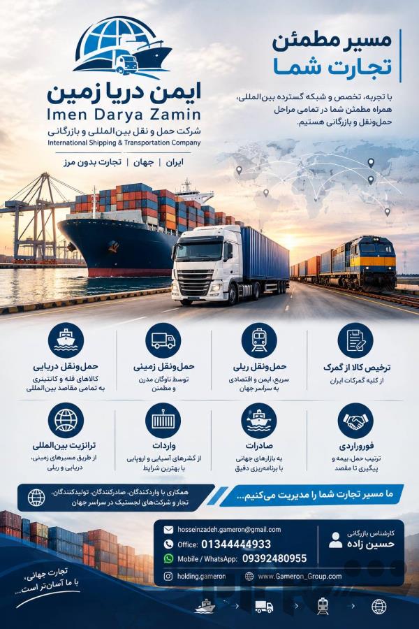 حمل ونقل بین المللی و کشتیرانی