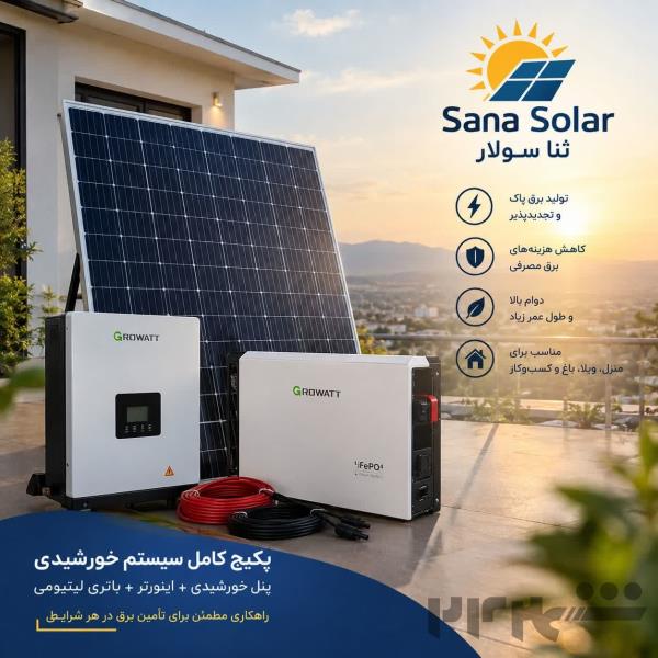 فروش پنل های خوشیدی 