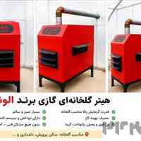 هیتر100هزار از برند الوند همراه با مشعل ایران رادیاتور