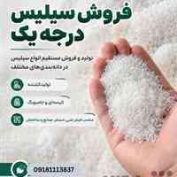 فروش انواع سیلیس و فلدسپات همدان