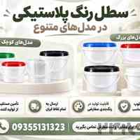 خرید عمده سطل پلاستیکی (1،4،10،20)از کارخانه|ارزان|با کیفیت