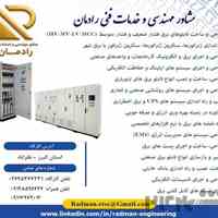 خدمات مهندسی و فنی برق و تاسیسات الکتریکی 