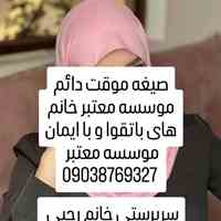 شماره صیغ حلال یزد همسریابی یزد 