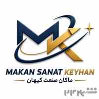 شرکت ماکان صنعت کیهان