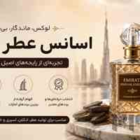 فروش عمده عطر و اسانس، شیشه و کریستال