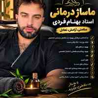 خدمات ماساژدرمنزل مشتری ماساژدرمانی ریلگسی رهایی ازدرد ماساژتهران ماساژکرج ماساژ پرند