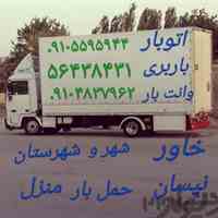 اتوبار رباط کریم  باربری رباط کریم  نیسان بار  نصیر آباد 