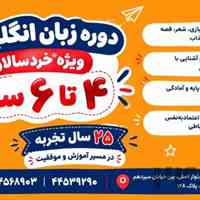 	 پیش دبستانی در تهرانسر