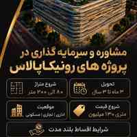 رونیکاپالاس مرزداران