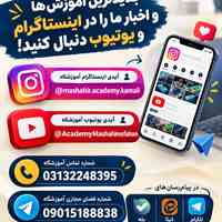 آموزشگاه مشاهیر اصفهان مرکز جامع آموزش نرم افزار های فنی و مهندسی