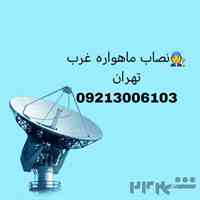 نصاب ماهواره صادقیه 09213006103