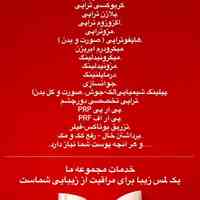 خدمات مراقبت پوستی و زیبایی