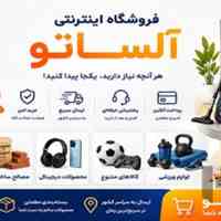 فروشگاه اینترنتی آلساتو