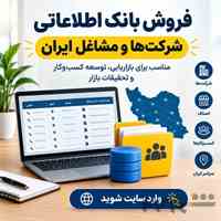 بانک اطلاعاتی سالن های زیبایی  کل کشور