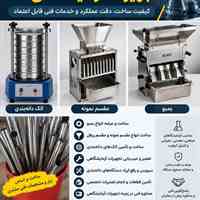 ساخت و تولید و فروش انواع تجهیزات نمونه بردار مقسم و بمبو