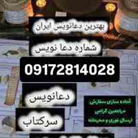 شماره دعا نویس /شماره دعا نویسی /شماره دعا نویسی/شماره دعانویس تضمینی /شماره دعا نویس تهران /شماره دعا نویس شیراز ...
