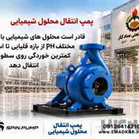 پمپ فرآیند شیمیایی