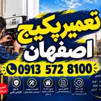 نمایندگی تعمیر پکیج در اصفهان با گارانتی و فاکتور