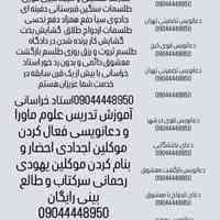 دعانویس یهودی معروف 09044448950