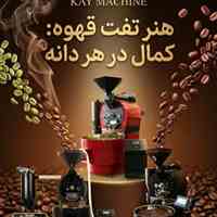  دستگاه بسته‌بندی قهوه
