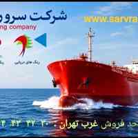 شرکت سرو رنگ (رنگهای صنعتی - دریایی - ساختمانی) فروش غرب تهران: 30  42  43  44