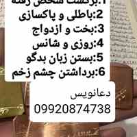 دعانویس 