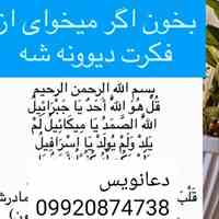 دعانویس 