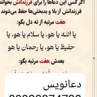 دعانویس 