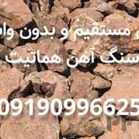 فروش سنگ اهن هماتیت