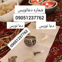 دعا نویس 