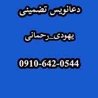 دعانویسی /طلسم